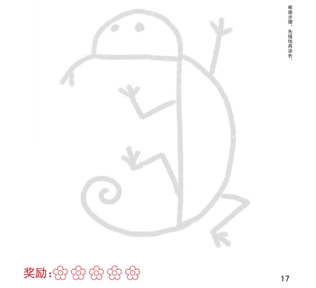 蜥蜴幼兒簡(jiǎn)筆畫