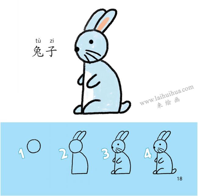 兔子幼兒簡(jiǎn)筆畫(huà)法步驟分解圖示