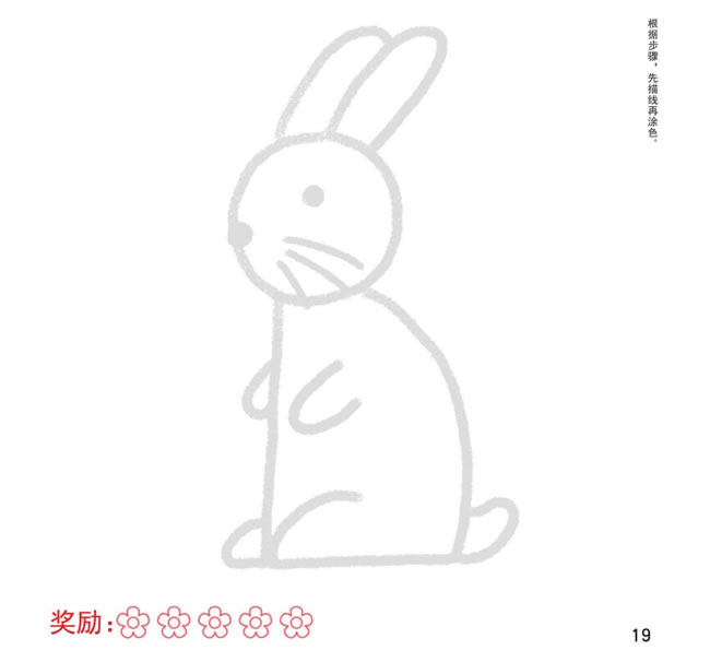 兔子幼兒簡(jiǎn)筆畫(huà)