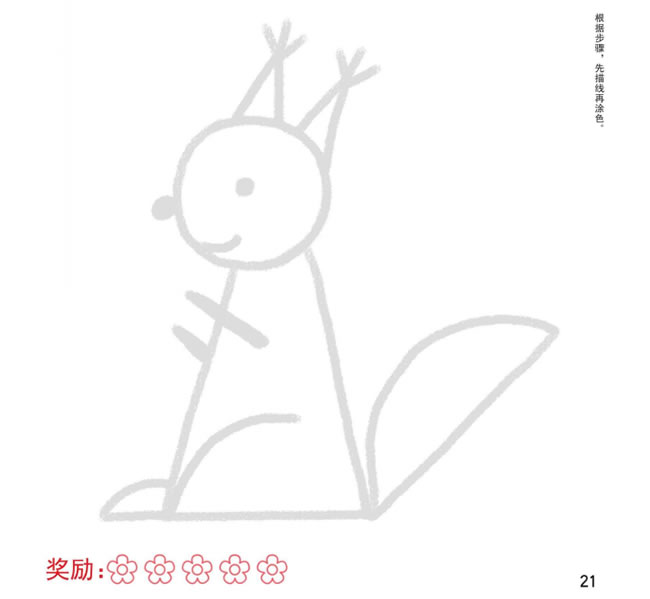 松鼠幼兒簡筆畫