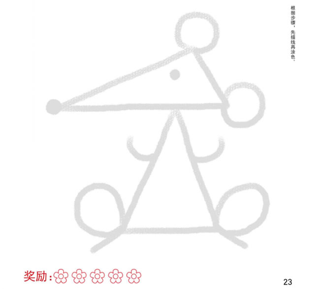 老鼠幼兒簡筆畫