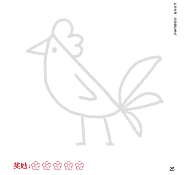 公雞幼兒簡筆畫