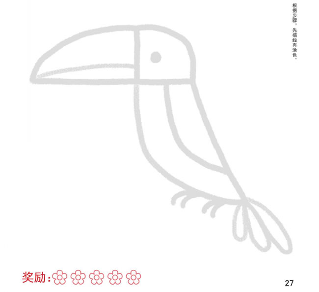 巨嘴鳥(niǎo)幼兒簡(jiǎn)筆畫(huà)