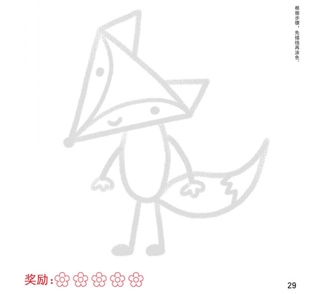 狐貍幼兒簡筆畫