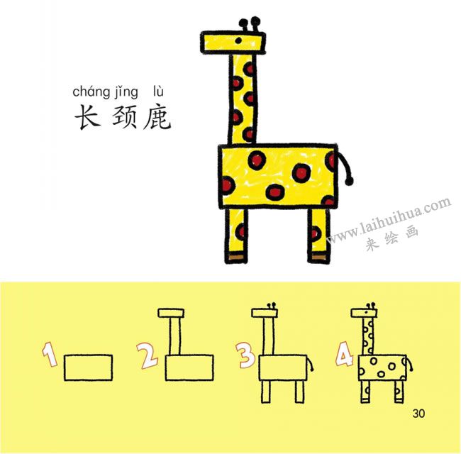 長頸鹿幼兒簡筆畫法步驟分解圖解