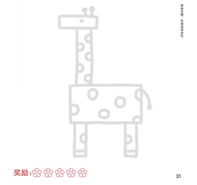 長頸鹿幼兒簡筆畫