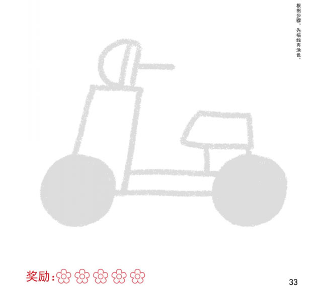 摩托車幼兒簡筆畫