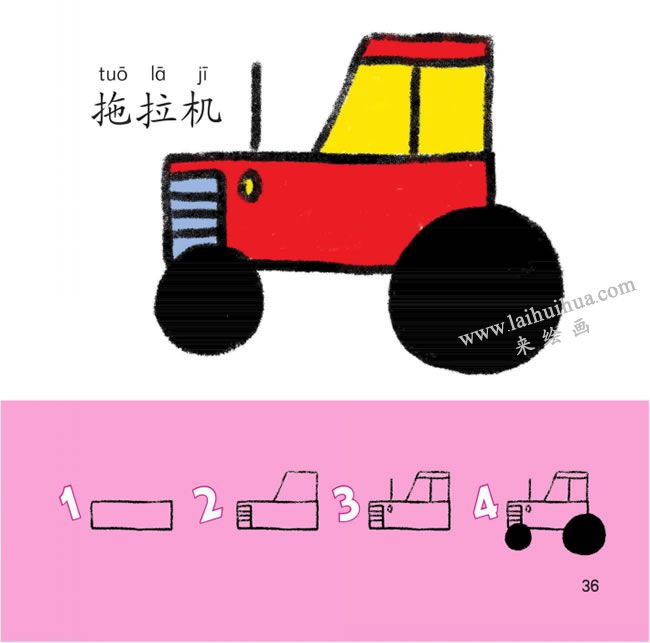 拖拉機(jī)幼兒簡筆畫法步驟圖解