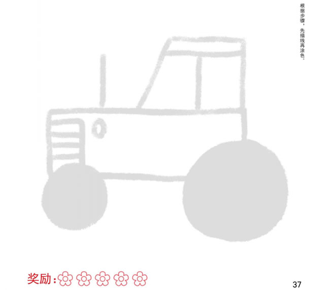 拖拉機(jī)幼兒簡筆畫