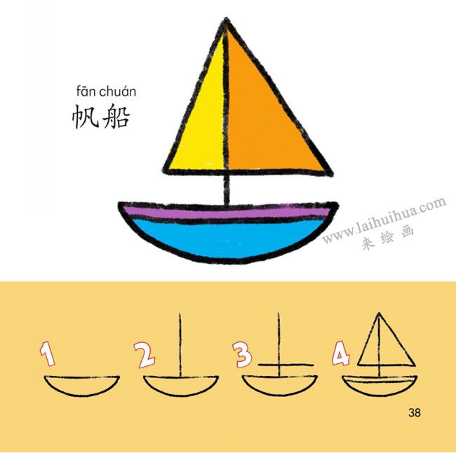 帆船幼兒簡(jiǎn)筆畫法步驟圖解