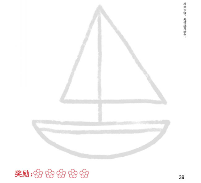 帆船幼兒簡(jiǎn)筆畫