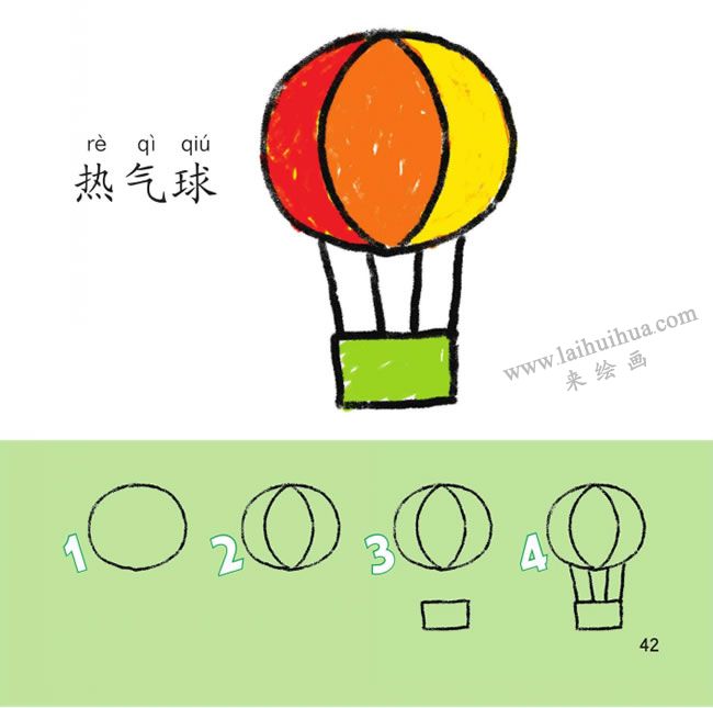 熱氣球幼兒簡筆畫法步驟圖解