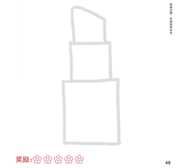 口紅幼兒簡(jiǎn)筆畫(huà)