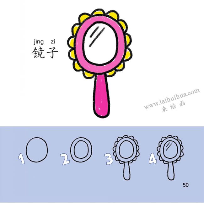 鏡子幼兒簡筆畫法步驟圖解
