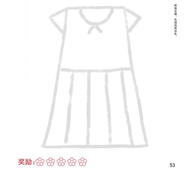 連衣裙幼兒簡(jiǎn)筆畫(huà)