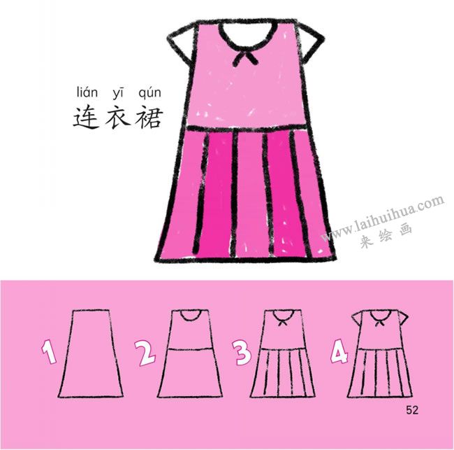 連衣裙幼兒簡(jiǎn)筆畫(huà)法步驟圖解