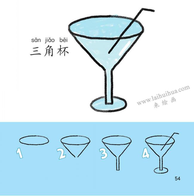 三角杯幼兒簡(jiǎn)筆畫法步驟圖解