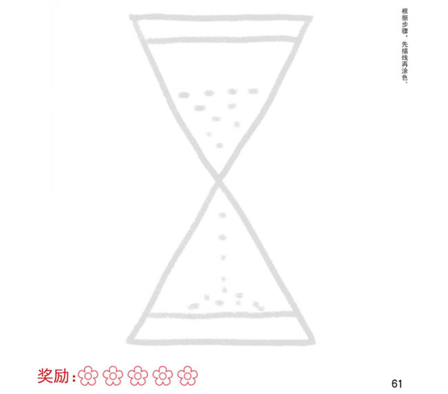 沙漏幼兒簡筆畫