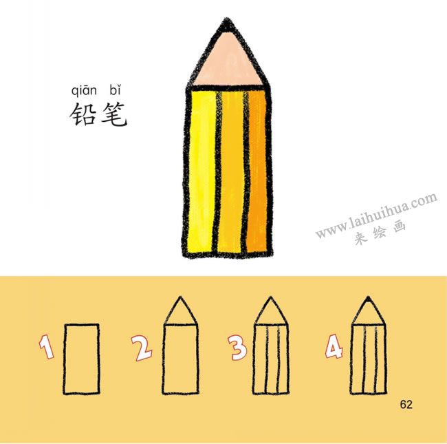 鉛筆幼兒簡筆畫法步驟圖解