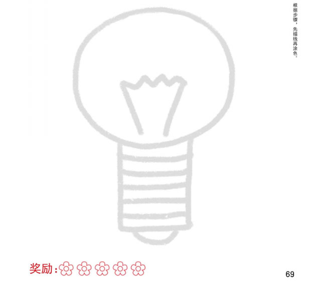 燈泡幼兒簡筆畫