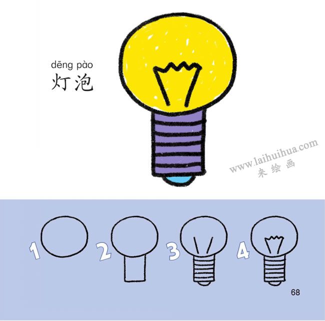 燈泡幼兒簡筆畫法步驟圖解