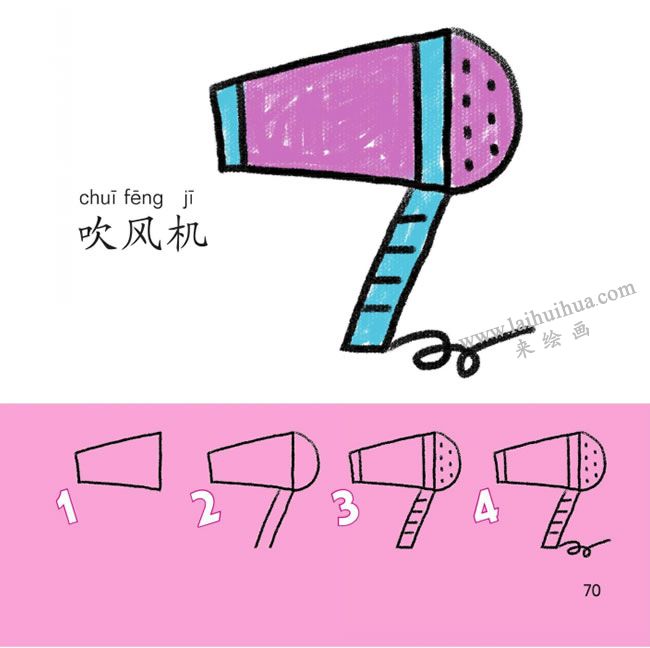 吹風(fēng)機(jī)幼兒簡筆畫法步驟圖解