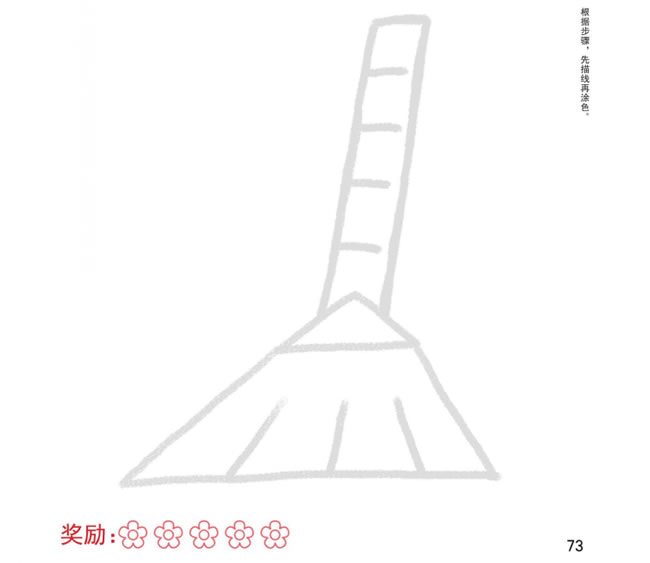 笤帚幼兒簡筆畫