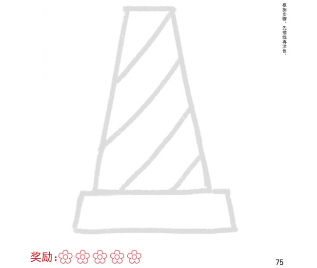 路障幼兒簡(jiǎn)筆畫