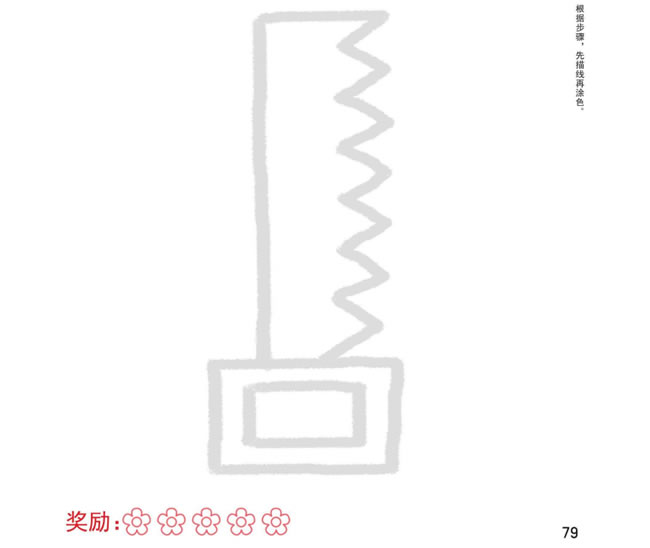 鋼鋸幼兒簡(jiǎn)筆畫