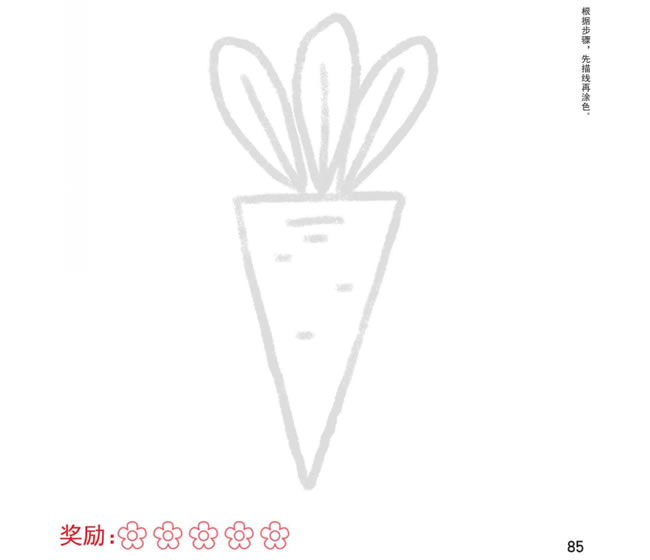 胡蘿卜幼兒簡筆畫