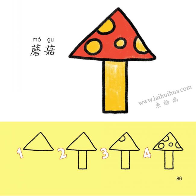 蘑菇幼兒簡筆畫法步驟圖解