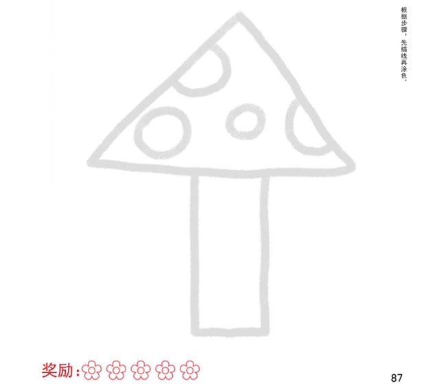 蘑菇幼兒簡筆畫