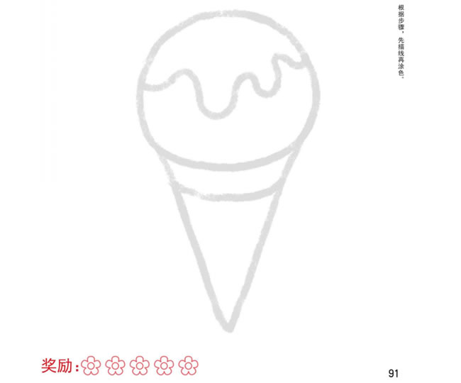 冰激凌幼兒簡筆畫
