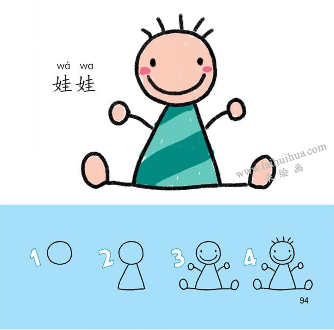 娃娃幼兒簡(jiǎn)筆畫法步驟圖解