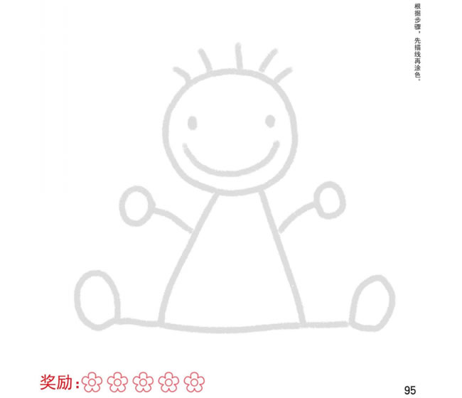 娃娃幼兒簡(jiǎn)筆畫