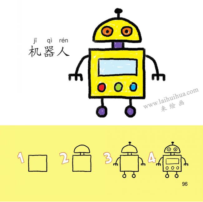 機器人幼兒簡筆畫法步驟圖解