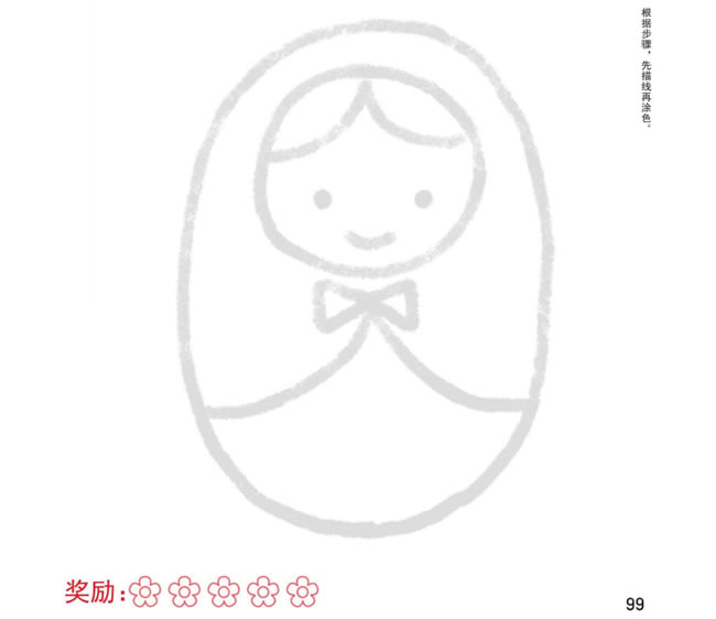 不倒翁幼兒簡(jiǎn)筆畫