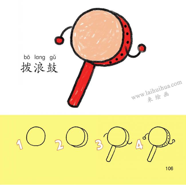 撥浪鼓幼兒簡筆畫法步驟圖解
