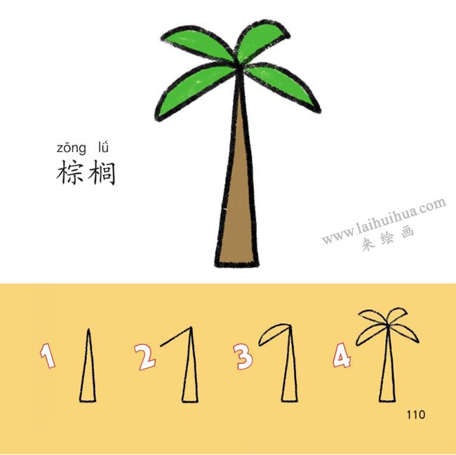 棕櫚樹幼兒簡筆畫法步驟圖解