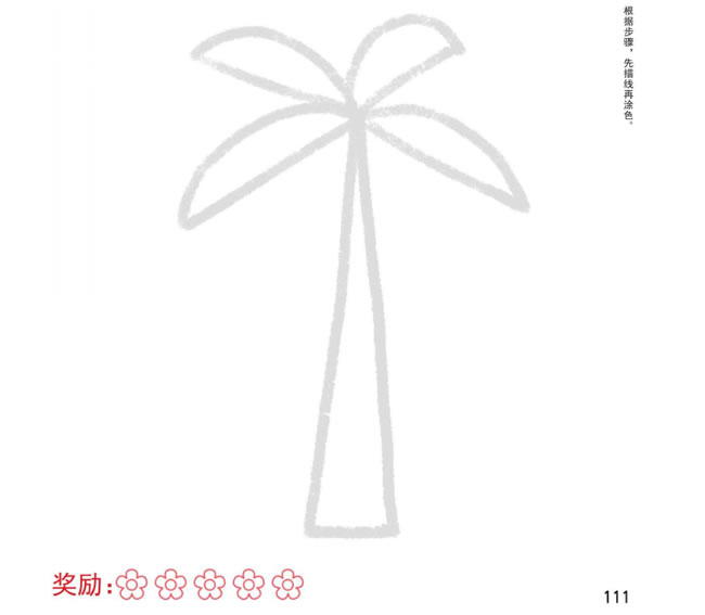 棕櫚樹幼兒簡筆畫