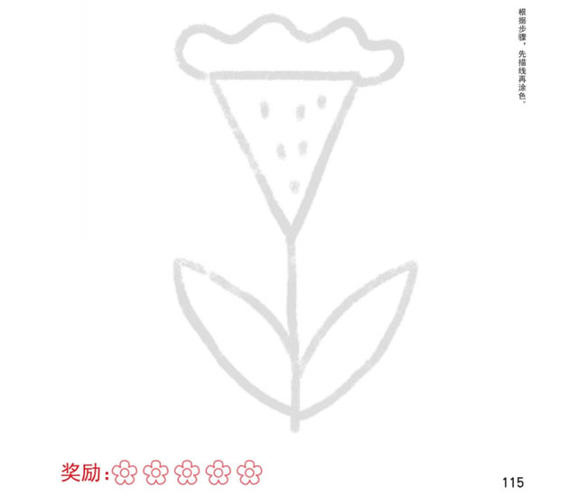 雞冠花幼兒簡(jiǎn)筆畫(huà)
