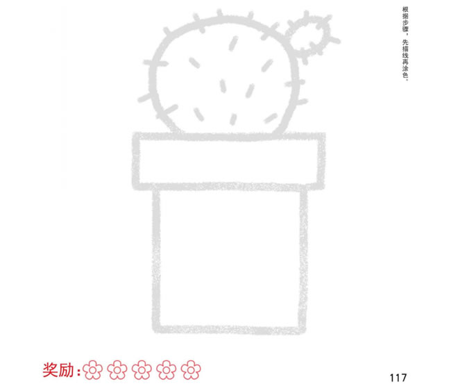 仙人球幼兒簡筆畫