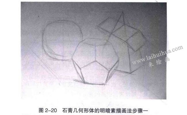 石膏幾何形體的明暗素描畫(huà)法步驟01