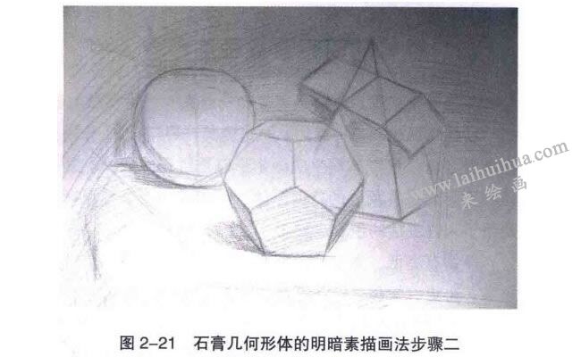 石膏幾何形體的明暗素描畫(huà)法步驟02