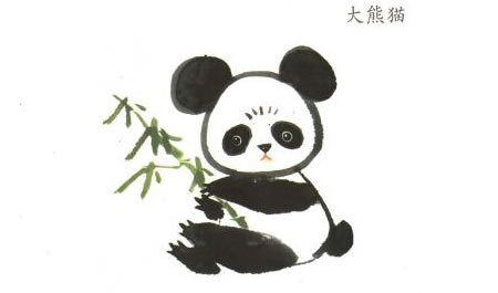 大熊貓兒童水墨畫法（二）