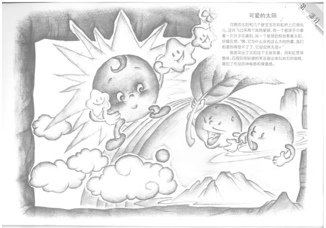 太陽(yáng)創(chuàng)意素描畫(huà)法