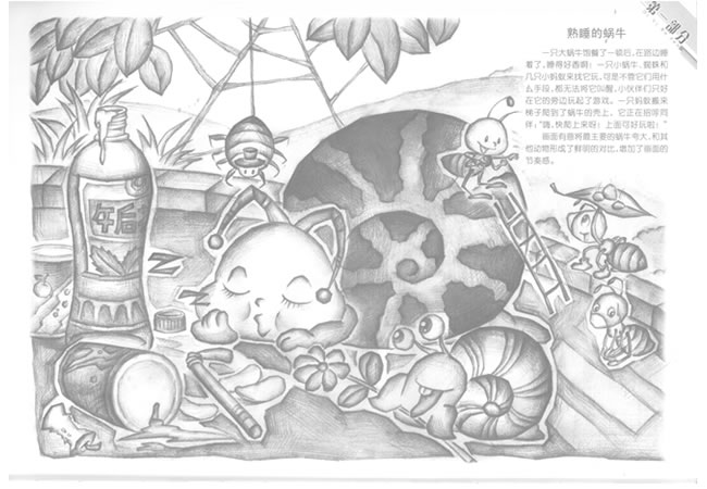 熟睡的蝸牛創(chuàng)意素描畫法
