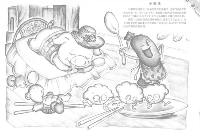 小懶豬創(chuàng)意素描畫法