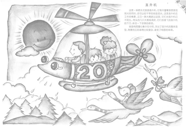直升機創(chuàng)意素描畫法
