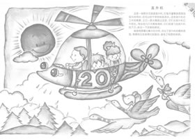 直升機(jī)創(chuàng)意素描畫法